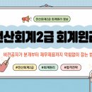 나누기세무회계 | 전산회계2급 회계원리 비전공자가 분개부터 재무제표까지 막힘없이 잡는 법