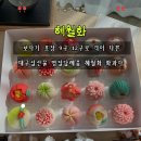 (12/16) 성인_달콤 화과자 | 대구설선물세트·대구명절답례품 추천｜화과자 전문점 혜월화 후기