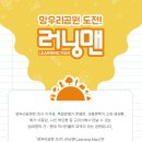 망우리공원 도전! 러닝맨 / 가족 또는 친구 ,동료와 함게하는 근.현대 역사인물 탐구 이미지