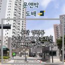 동탄 파크 한양수자인 경로당 | 동탄파크한양수자인 22평 벽만 전체 실크 도배 / 동탄 도배