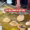 장돌떡볶이