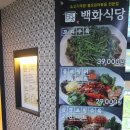 백화식당 이미지