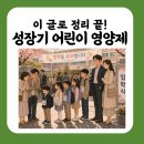 청학e-조은약국 | 어린이 영양제 비교, 우리 아이에게 맞는 제품은 따로 있습니다