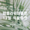한플라워 이미지