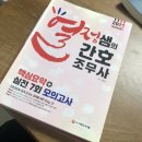 열정샘의 간호조무사 요약+모의고사 문제집 이미지