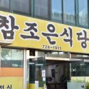 조은식당 네이버블로그