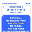 부산뇌병변복지관 | [공지] 자주하는질문 Q&amp;A | 부산뇌병변복지관 장애인활동지원센터
