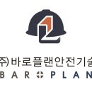(주)이플랜엔지니어링