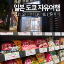 오케이마트 | 도쿄여행 오다이바 오케이 마트 쇼핑 방문 후기