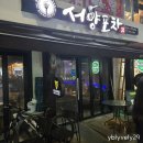 남구로역 파스타 찐맛집 서양포차 매장 방문 후기