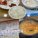 나드리김밥천국 - 달성군 성암로1길 9 | 나드리김밥천국
