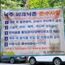 덕주야영장화장실 | 송계계곡 덕주 야영장 피크닉존 무료 취사 가능 주차 화장실 팁