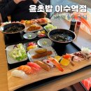 CU 방배이수역점 | [방배동 맛집] 윤초밥 이수역점 초밥 맛집 후기