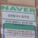 삼원칼국수충무점 이미지