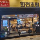 난바다스시 이미지