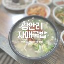 자매국밥 | [부산] 롯데자이언츠 선수들의 최애 국밥집 광안리 민락 자매국밥 현지인 후기