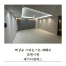 신축아파트 조명시공