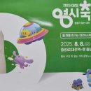 앙상블7080 | 2025 대전0시축제 완벽 가이드! 중앙로역·대전역 무대별 출연가수 라인업 총정리