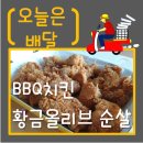 비비큐(BBQ) 수원원천점 이미지