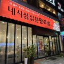 [대전 대사동 맛집] 서대전네거리 족발 맛집 &#34;4시30분왕족발&#34;