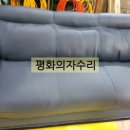 평화의자수리 이미지