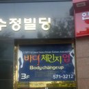 체인지 업 휘트니스 이미지