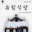 유림식당 이미지