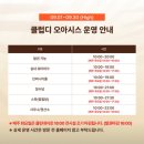 헤어클럽디오 - 창원시 마산회원구 삼계1길 32 | 부산 해운대 클럽디오아시스 스파&워터파크 솔직 후기