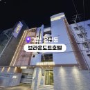 브라운도트호텔 경산옥산점 | 경산역 근처 호텔 추천 | 브라운도트 경산옥산점, 조식까지 완벽했던 이유