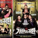 [영화리뷰] 가문의 영광5-가문의 귀환 (Return of The Mafia, 2012) 이미지