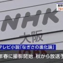 7월 16일 목-내년 nhk 아침드라마, 신참 수의사의 성장 이야기 이미지