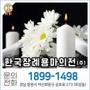 한국장례용마의전