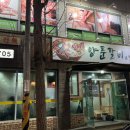 신지길양푼갈비 이미지