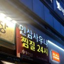 월성사우나 | 대구 엘리바덴 신월성점 사우나 후기