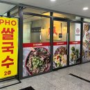 [봉담 맛집]봉담 쌀국수맛집 ★포인비에트 화성봉담점★후기