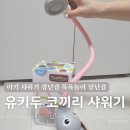 코끼리유통 | 아기 샤워기 장난감 유키두 코끼리로 신나는 목욕놀이 실내물놀이