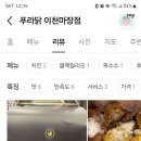 푸라닭 이천마장점 Daum카페