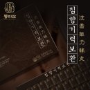 【추석선물】침향기력보환 3.75g 60환 이미지