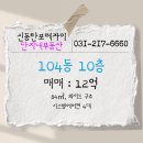 기흥조경건설㈜ | 신동탄포레자이 84매물, 104동 10층, 12억ㅣ시스템에어컨 4대