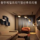 동탄제일프리미엄산후조리원 이미지