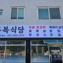 설악다복식당