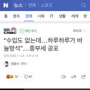 “수입도 없는데…하루하루가 바늘방석”…종부세 공포 이미지