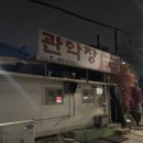 삼성전자 맛집으로 소문난 기흥 맛집 관악장에서 삼겹살 된장찌개 후기