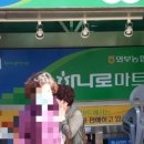 와부농업협동조합 하나로마트 이미지