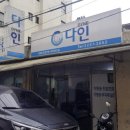 다인가방부자재 이미지