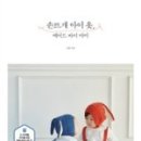 손뜨개 소품만들기 이미지