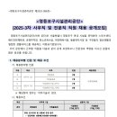 2025년 3차 영등포구시설관리공단 사무직 및 전문직 직원 채용 공고(~11/11) 이미지