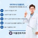 이플란트치과의원 이미지