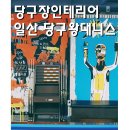 당구왕당구장 이미지