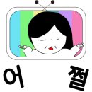 밤새술천안청당점 네이버블로그